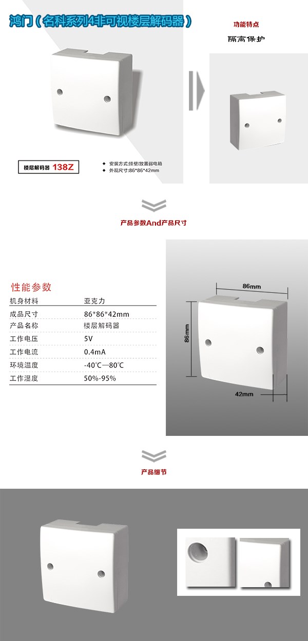 双辽市非可视对讲楼层解码器